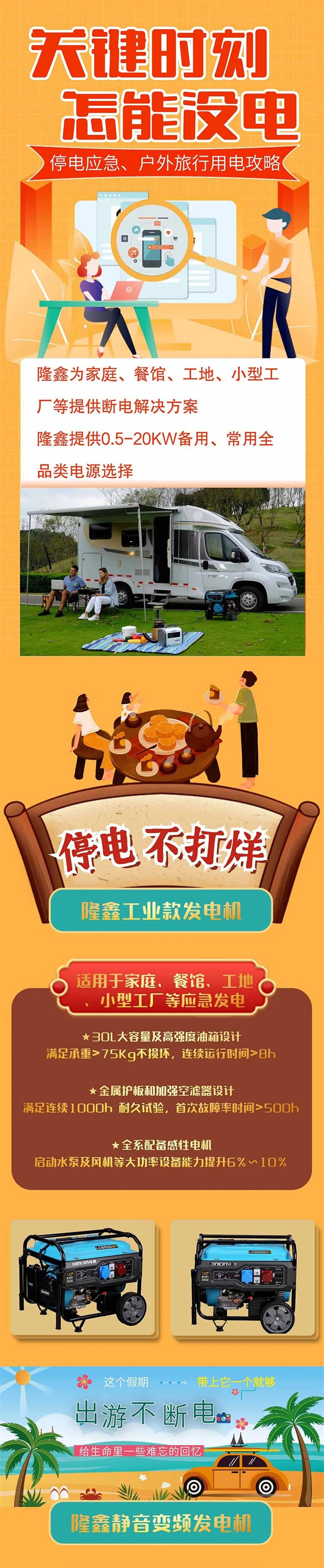 隆鑫通機停電應急、戶外旅行用電攻略