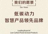 聚焦主业再创业 隆鑫通用发布新愿景·新使命·新价值观