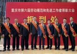 隆鑫通用龚晖同志荣获“重庆市劳动模范”称号
