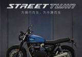 为骑行而生，为乐趣而生——凯旋STREET TWIN