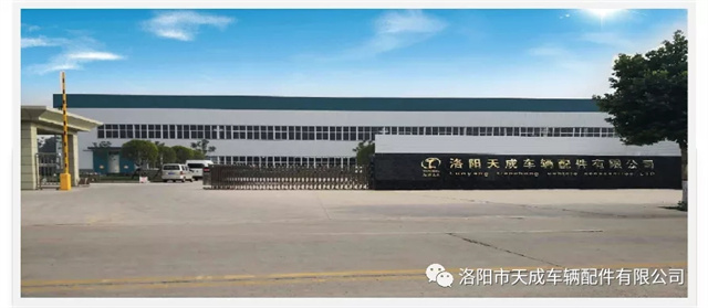 洛陽天成第九屆中國三輪車行業發展高峰論壇企業風采