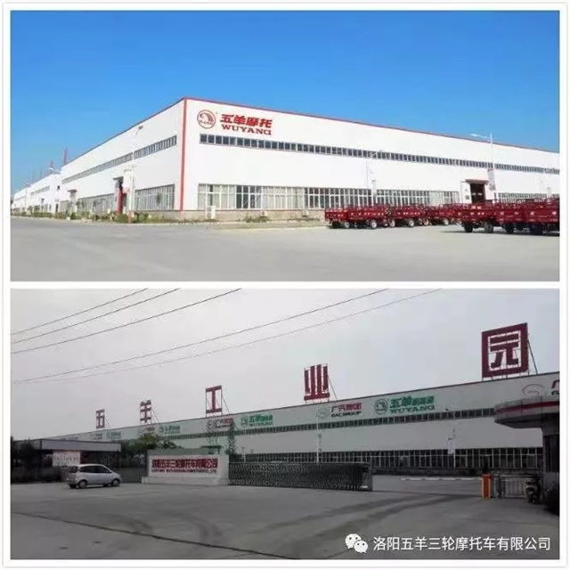 洛陽五羊三輪車第九屆中國三輪車行業發展高峰論壇企業風采