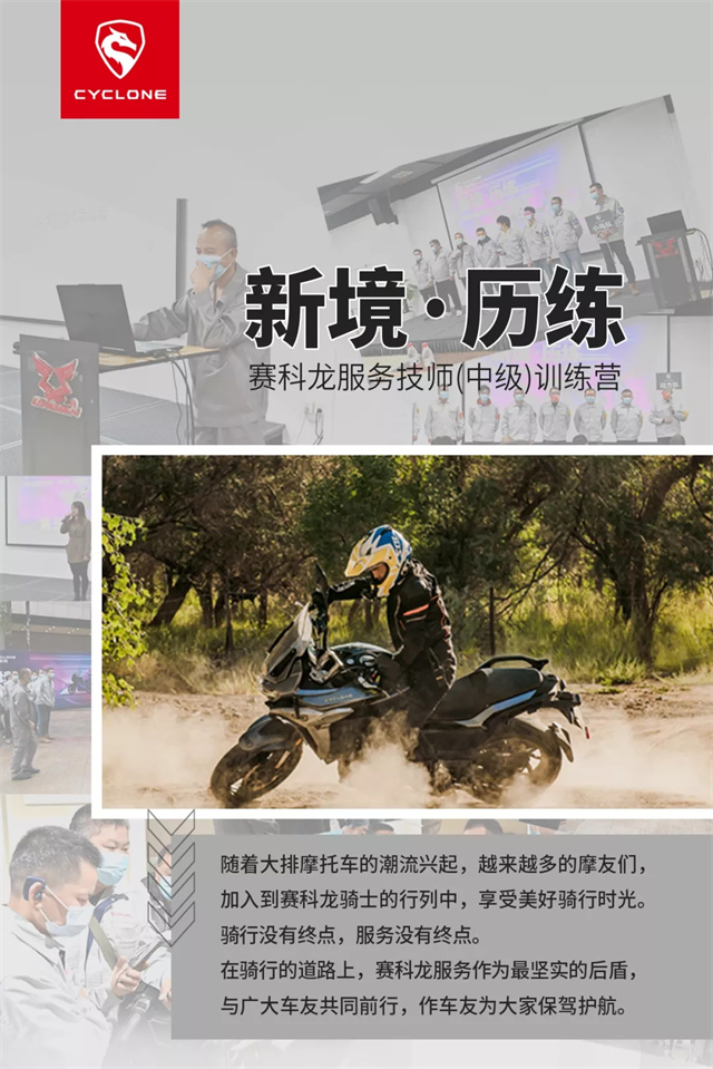賽科龍中級技師培訓結業，他們將為您保駕護航