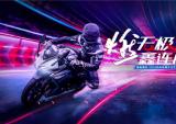 关于隆鑫通用·VOGE机车文化艺术节延期的通知