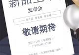 隆鑫通机新品发布会11月25日即将召开