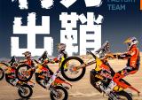 利刃出鞘 KTM剑指DAKAR 2022