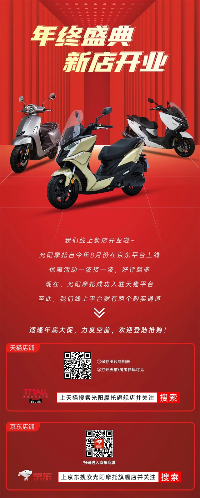 光陽摩托成功入駐天貓平臺