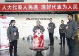 隆鑫通用汪澜等3名同志当选重庆市区人大代表、政协委员