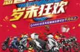 岁末狂欢：想省心，骑钱江