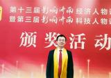 杰迪总经理李继才荣获第十三届“影响济南”经济人物评选