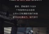 105895元，凯旋三缸休旅车TIGER SPORT 660发布