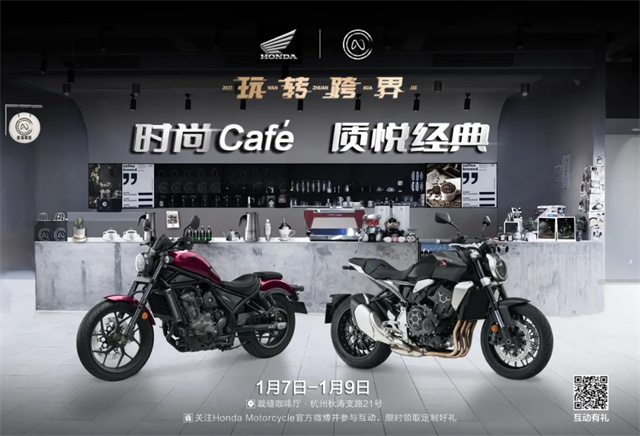 Honda聯合裁縫咖啡，打造騎士的質悅夢想空間！