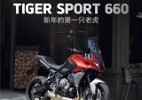 凯旋发布Tiger Sport 660