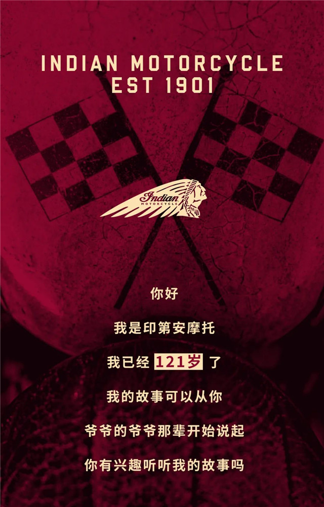 印第安摩托121年回顧