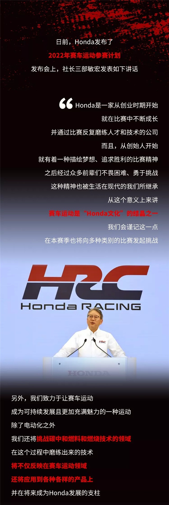 角逐2022，Honda發布“2022年賽車運動參賽計劃”