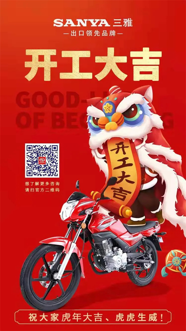 三雅與您虎力全開，躍進新征程！