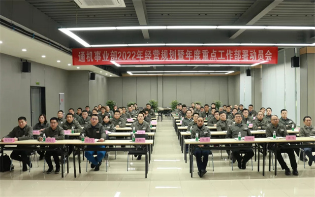 隆鑫通機事業部2022年經營規劃暨年度重點工作部署動員大會順利召開