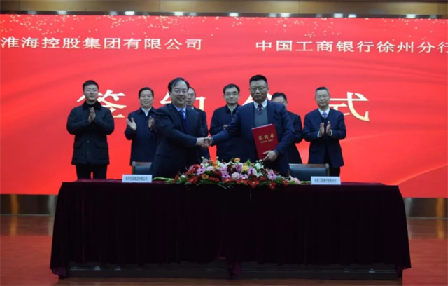淮海控股集團與工商銀行徐州分行舉行戰略合作簽約儀式
