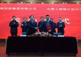 淮海控股集团与工商银行徐州分行举行战略合作签约仪式