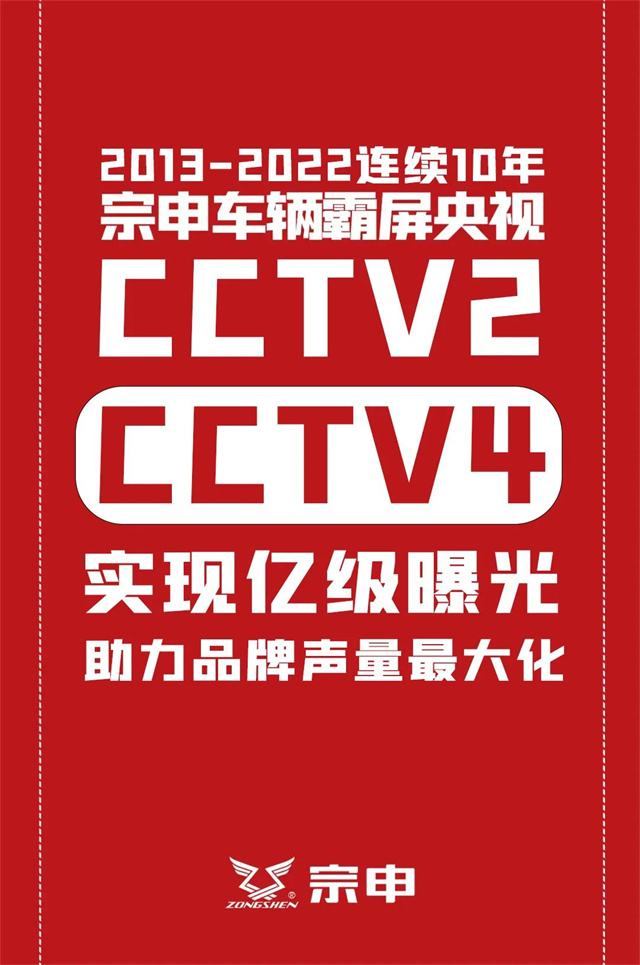 激動人心！江蘇宗申又登上央視要火遍全國！