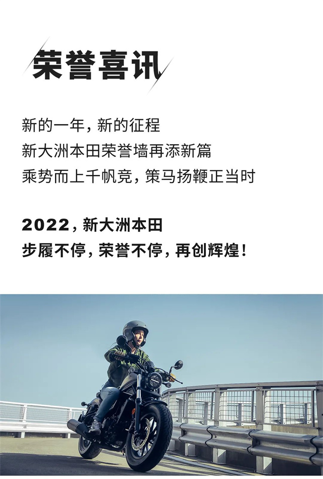 新大洲本田滿載榮譽，踔厲奮發向未來！