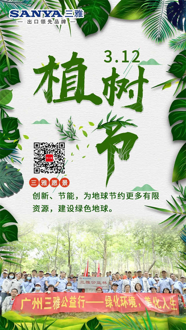 三雅積極開展植樹護林活動