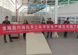 本土功夫打响国际品牌 淮海国际委内瑞拉生产线投产
