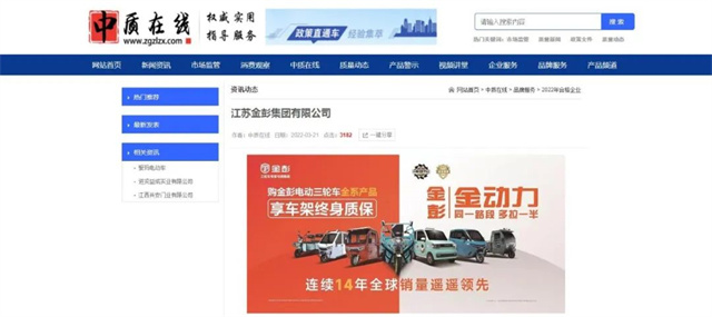 金彭當選2022年315“全國市場產品質量合格服務優質達標企業”