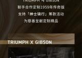 凯旋 X GIBSON 1959年传奇定制