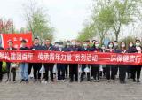 “环保健康行” 航特青年动起来