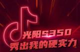 光阳抖音视频征集赛获奖名单公布