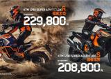 KTM 1290 SUPER ADVENTURE S & R售价公布