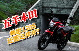 帅影150S运动骑行