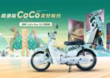 美好如约 嘉陵CoCo Plus 125国潮版