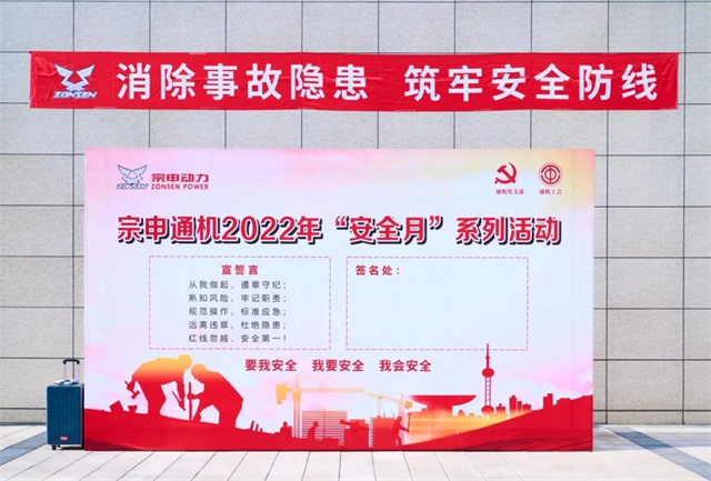 宗申通機公司召開“安全月”系列活動啟動會