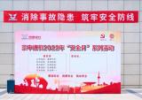 宗申通机公司召开“安全月”系列活动启动会