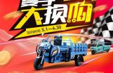宗申车辆开启夏季超级福利活动