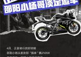 250SR凭空消失？“阿春”助车主11小时追回