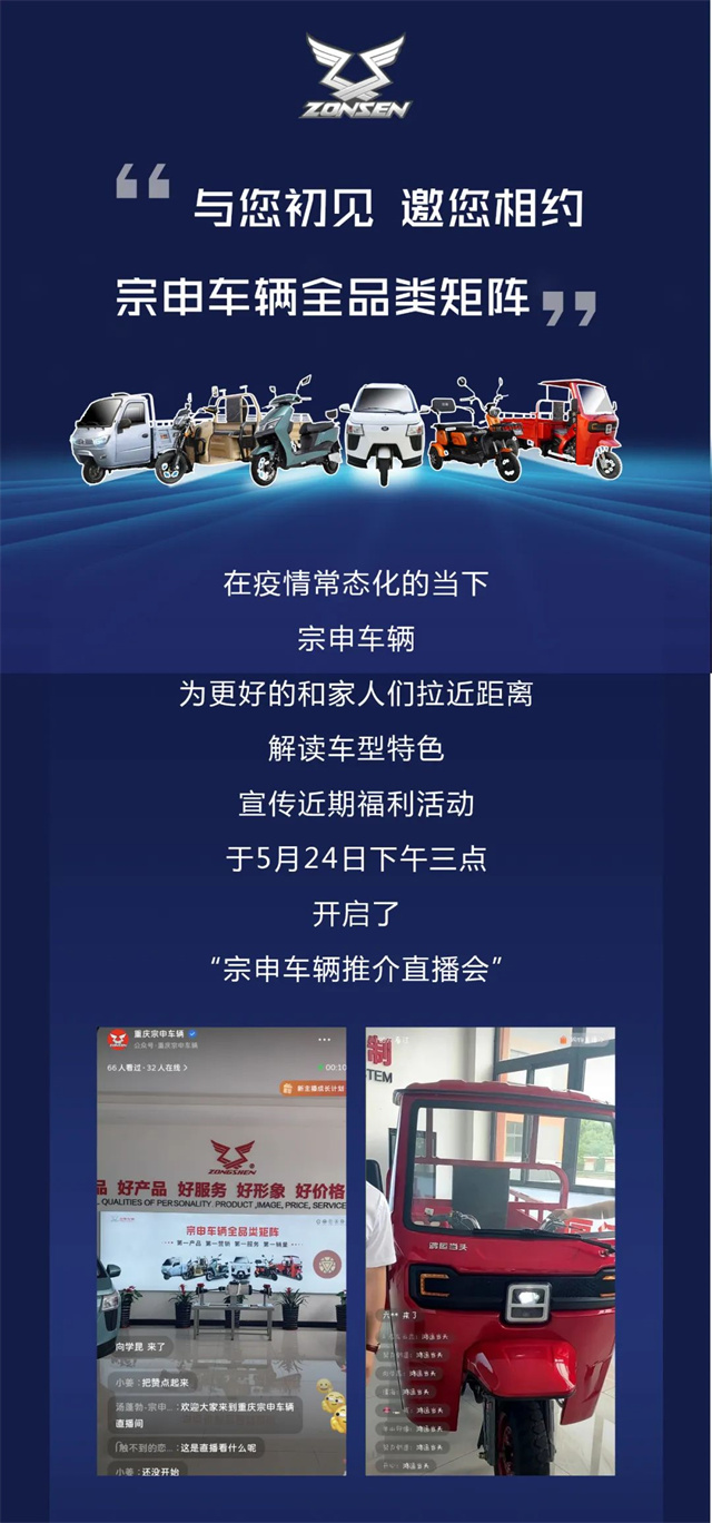 宗申車輛推介直播會圓滿結束