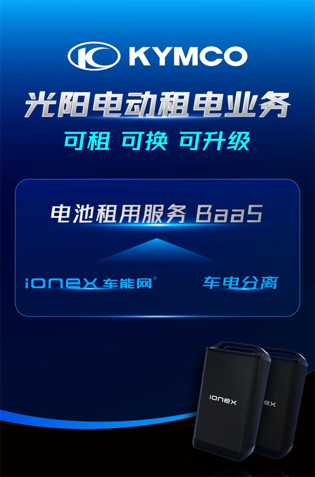 光陽電動租電業務 更靈活的租電方案