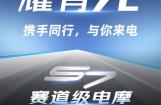 直击光阳S7发布会试驾现场