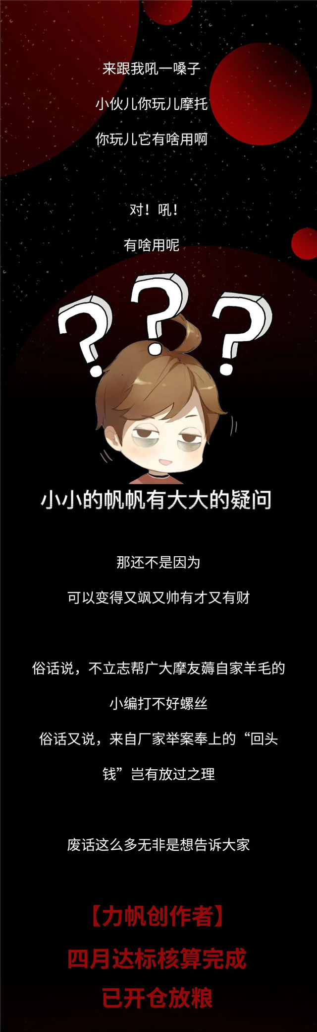 力帆摩托創作者大賽火熱進行中