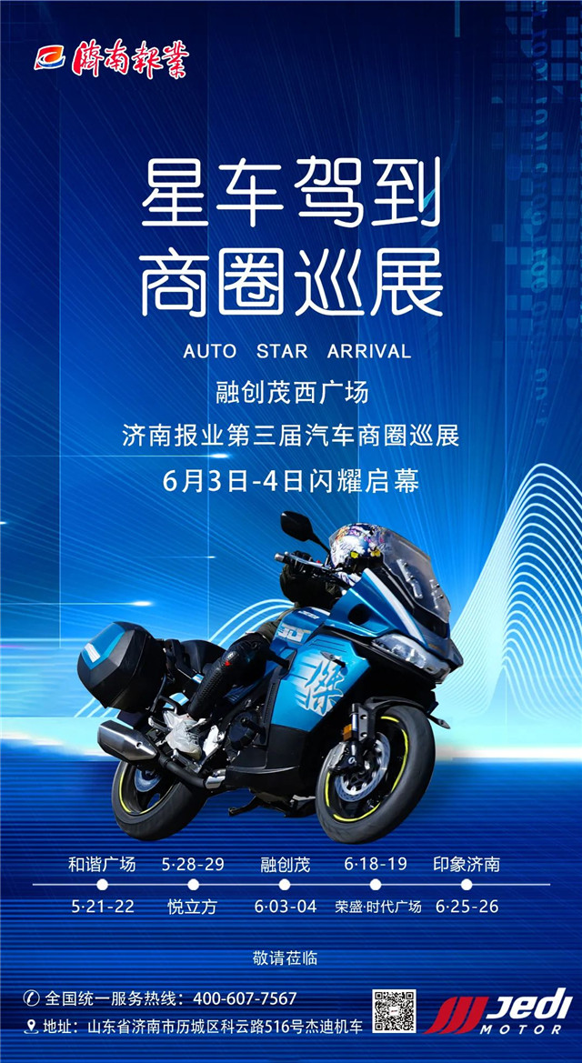 6月3日至4日，杰迪機車星車駕到體驗翻倍
