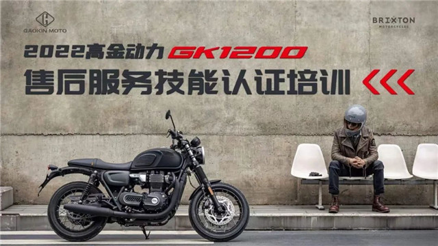 2022高金動力GK1200售后服務技能認證培訓完成