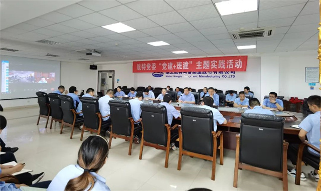 航特公司黨委舉行“黨建+班建”主題實踐活動啟動儀式