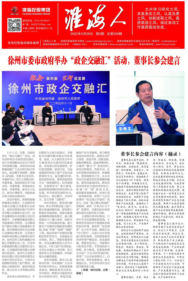 第209期《淮海人》報上線