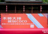 嘉陵CoCo Club全国首家形象店正式开业，爽爽贵阳等你回“嘉”