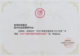 淮海数字化运营管理平台荣获2021年中国优秀数字化项目