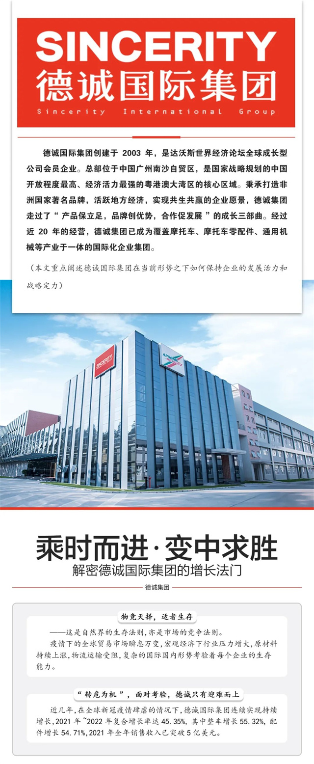 解密德誠國際集團的增長法門