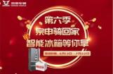 第六季“宗申车辆骑回家”活动第一阶段圆满结束